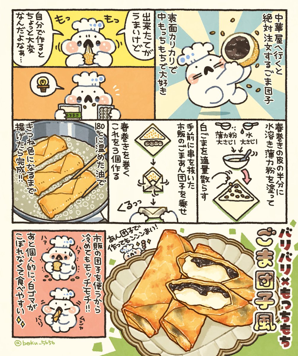 あんころもち様♡ありがとうございます♡ あんころもち（わがしのあんこ） (@anpanmaso5) / Posts / X