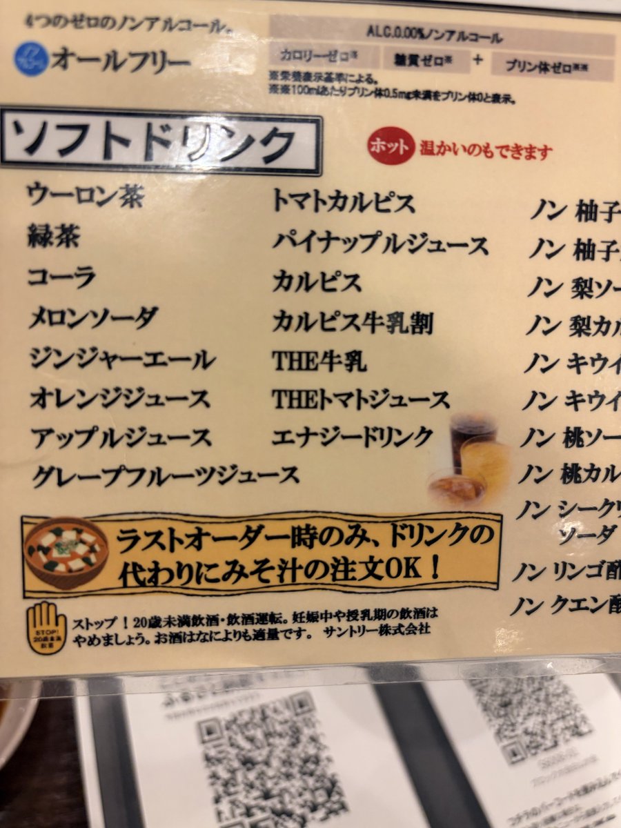 今日は石川県に来ています。
みそ汁ドリンクなんや