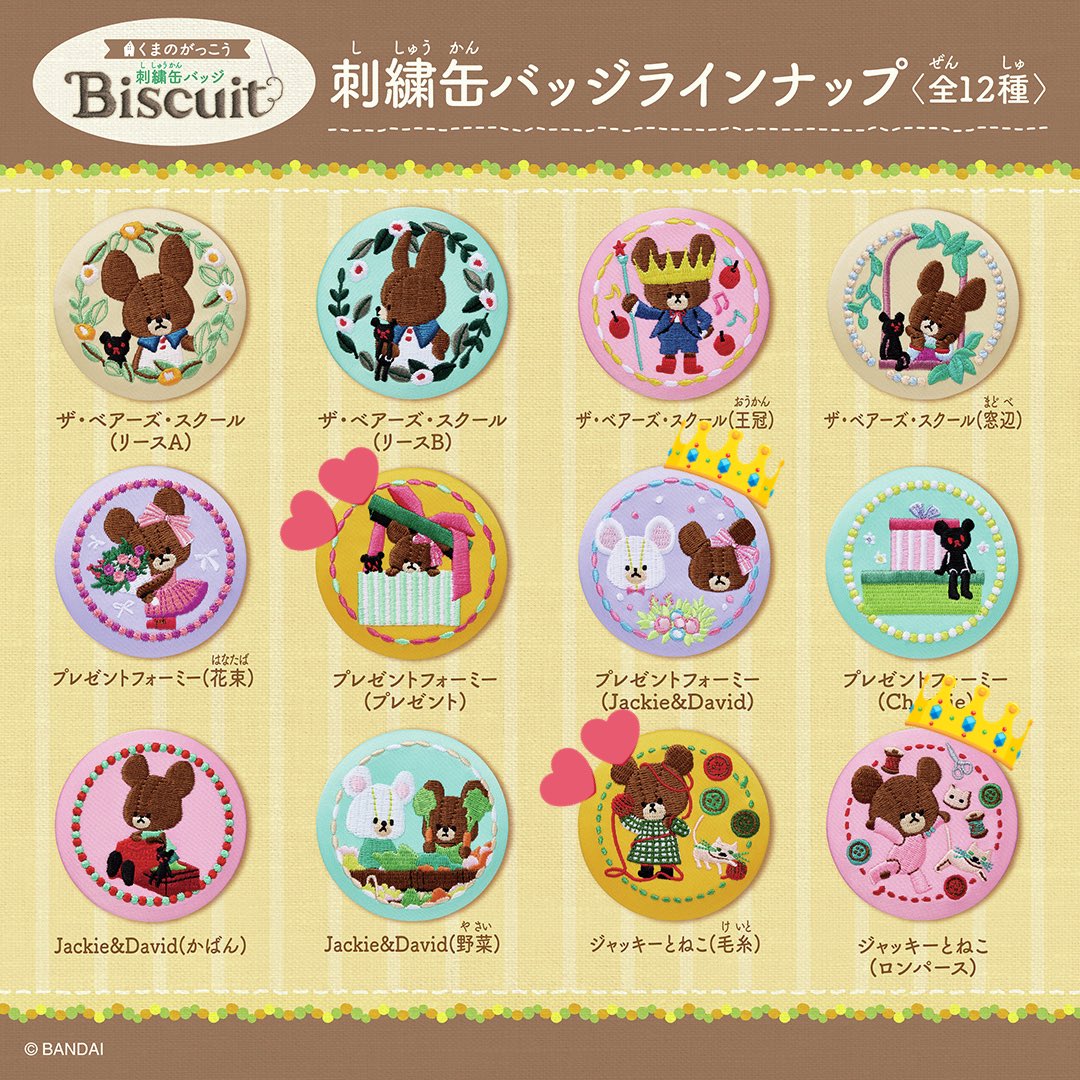 kya34671's tweet photo. 【交換】くまのがっこう 刺繍缶バッジ

譲：プレゼントフォーミー（Jackie&amp;David）、ジャッキーとねこ（ロンパース）
求：ジャッキーとねこ（毛糸）>プレゼントフォーミー（プレゼント）

郵送希望

条件の合う方、お声がけください🙇🐻 https://t.co/E1D2enNHhD
