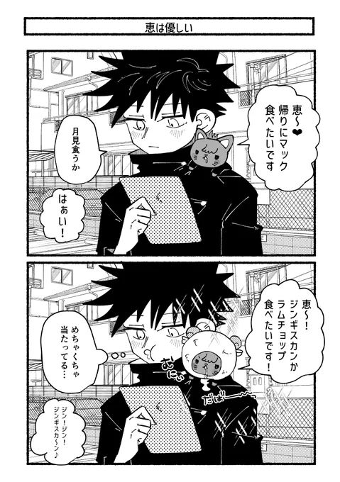 お顔むにぃされても気にしない優しい恵 