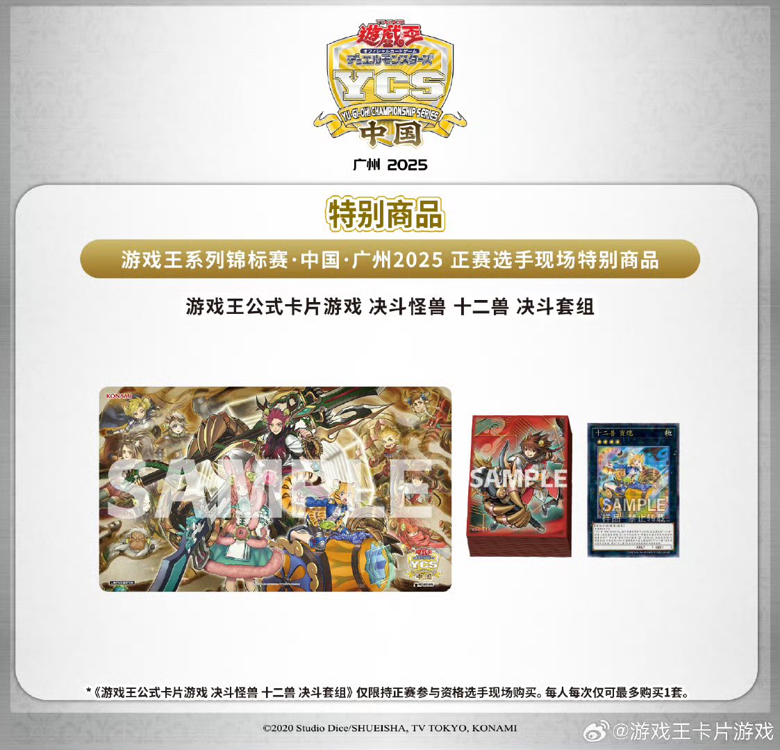 RT @EUgi0hE: 【サプライ情報‼️】 🔥 YCS 中国 2025 大会限定