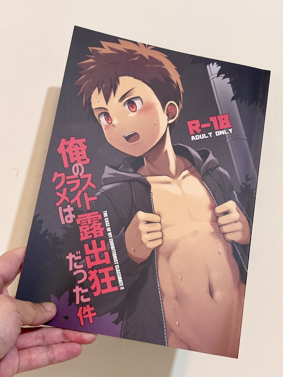 cron42269's tweet photo. 今天不po我的野裸，來介紹這本超讚的野裸漫畫《關於我的同班同學是露出狂的這件事》，繪師是@daikung02 ，劇情和畫風都超棒(R18)，有興趣的裸民們可以買來看喔！(內容為日文)
有野裸經驗的人應該會對部���劇情感到共鳴，有點色又有點刺激和擔心的感覺！❤️ https://t.co/6xgLl6eyBm
