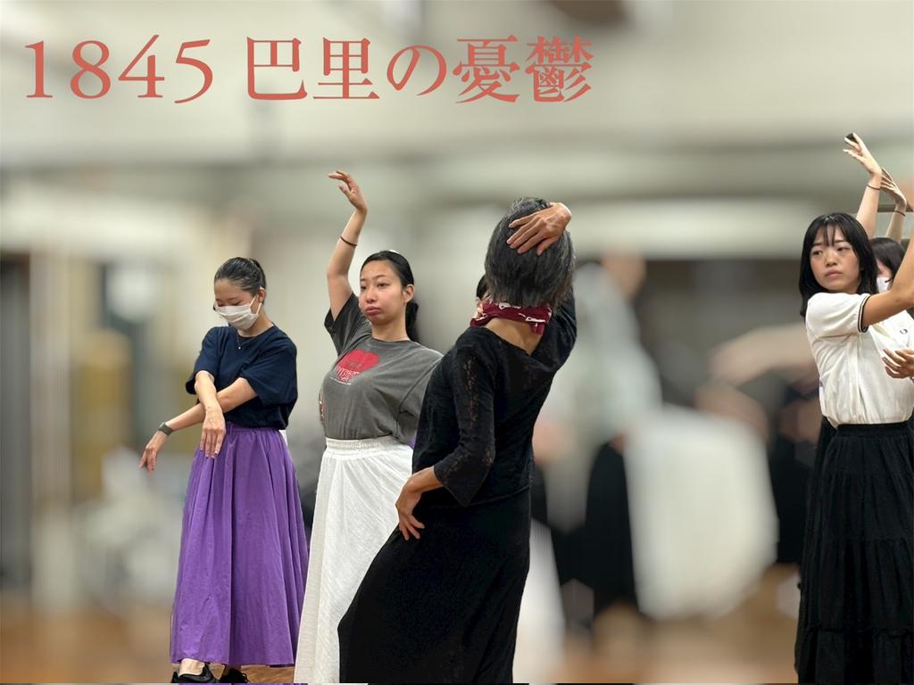 1845pari's tweet photo. ◤￣￣￣￣￣￣￣￣￣￣￣￣￣￣
『 #1845巴里の憂鬱 』稽古場日記
＿＿＿＿＿＿＿＿＿＿＿＿＿＿◢

物語を導く大切なジプシーの皆さん💃
踊りに芝居に、時に幾つもの役を担いながら物語を支えてくださっています。
そのエネルギーが舞台全体を彩り
物語をより深く響かせてくれます。
#ダンス https://t.co/W6E09E7lwE