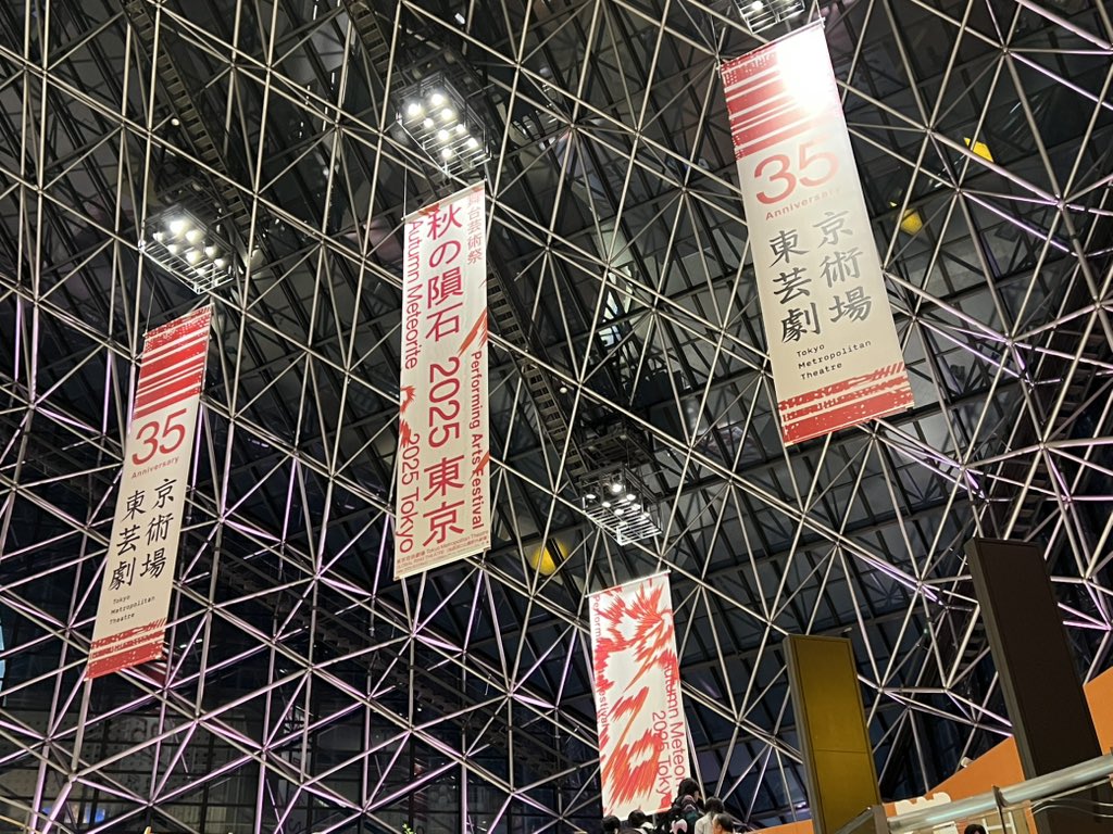 「ダンスの審査員のダンス」東京芸術劇場観劇。キャリアあるトップダンサーに大いに笑わされるというとても楽しい体験だった。演劇Xダンスは、演出家によって上質な言葉遊びと身体遊びとして投げ出され、ジャンル(制度)への問いかけのよう。どちらにしても、どこまでいってもPLAYであると。