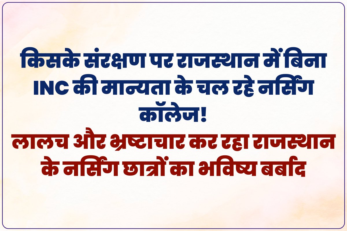suru_saran's tweet photo. नर्सिंग एक पवित्र पेशा है — लेकिन जब इसे गलत लोग चला रहे हों, तो चुप रहना भी गुनाह होता है।" #नर्सिंग_न्याय_सत्याग्रह #नर्सिंग_न्याय_सत्याग्रह @GajendraKhimsar @BhajanlalBjp @RajCMO @aajtak @vikash_dukiya @JATbera1 https://t.co/2Gzns7NUGO