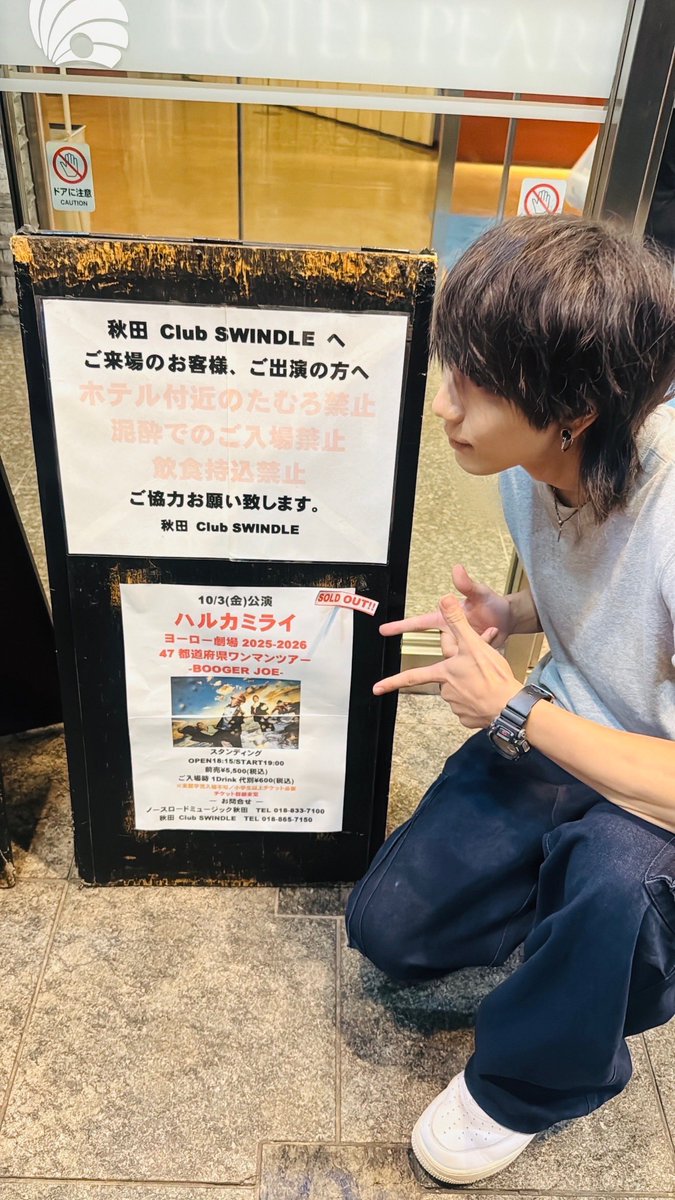 今日は仕事終わり爆速でスウィンドルへ！
ハルカミライ秋田公演！
最後に観れたのはもう何年前かな、ライスポだったけど
最高っす。それに尽きる。
愛すぎた。
いいライブ観た後ってなんでこんなに気合い入るんだ？！
俺もやるぞーーー！！！！