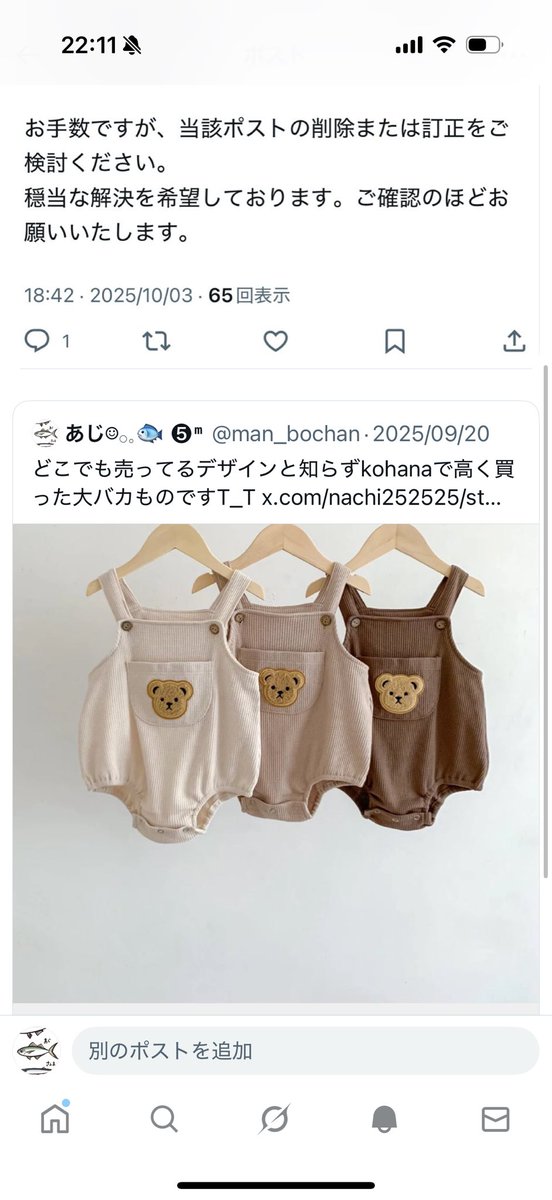 man_bochan's tweet image. ご指摘いただいた投稿について、このように引用から訂正しましたが、対応はこちらでよろしいでしょうか？