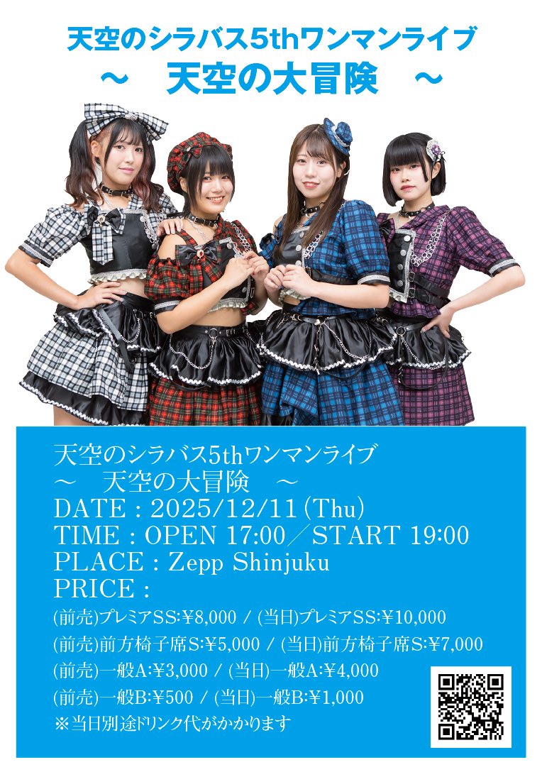 skysyllabus's tweet photo. 【12/11(木)】Zeppワンマンライブ🎤

天空のシラバス～天空の大冒険～ 
 
⏰OPEN17:00／START19:00
📍Zepp Shinjuku

🎫チケット🎫
＼「プレミアSS」発売開始しました／
「前方椅子席S」10/3(金) 22:15～
「一般A」「一般B」10/3(金) 22:30～
https://t.co/hnM9xsiODK

🎁プレミアSS席は特典付き🎁
※椅子席で見たい方は、申し込み後に出てくるアンケートにご記入ください✒️
立ち見したい方は席の記入不要

※入場順は「プレミアSS」→「前方椅子席S」→「一般A」→「一般B」→「紙チケ」→「当日券」の順

#天空のシラバス
#天空の大冒険