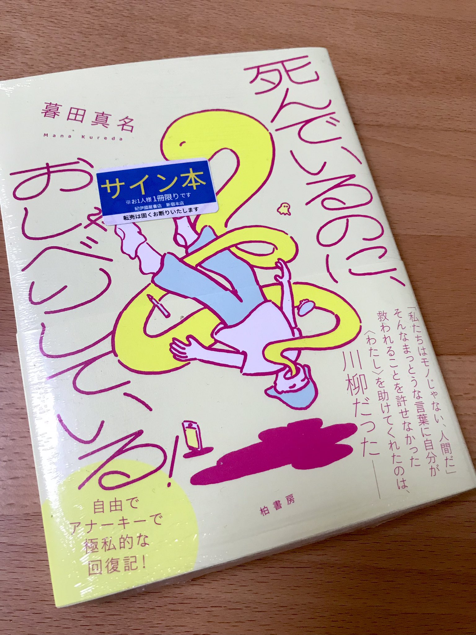 サイン本 楽して暮らしてぇなぁ。 サイン本 楽して暮らしてぇなぁ。 植松伸夫 ファイナル