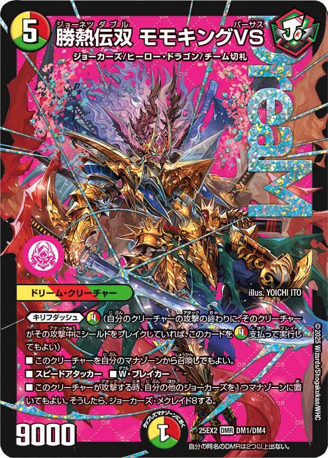 デュエキングwdream 2025 デュエルマスターズ DM25-EX2 デュエル・マスターズTCG 王道vs邪道 デュエキングWDreaM