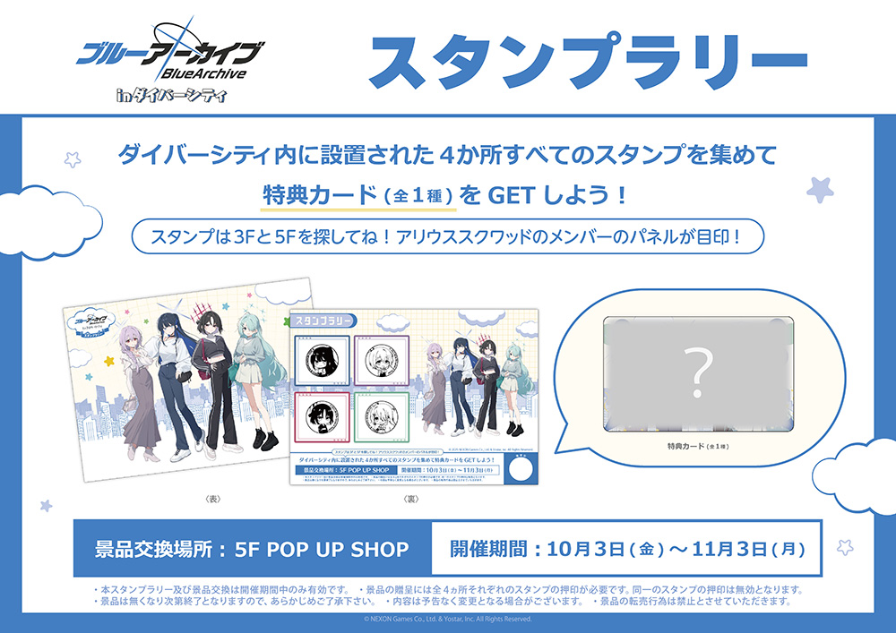 「ブルーアーカイブ POP UP SHOP in ダイバーシティ」が本日オープン。スタンプラリーや，コラボドリンクを販売するキッチンカーも登場

4gamer.net/games/519/G051…

イベント販売商品は会期終了後に事後通販が行われる予定