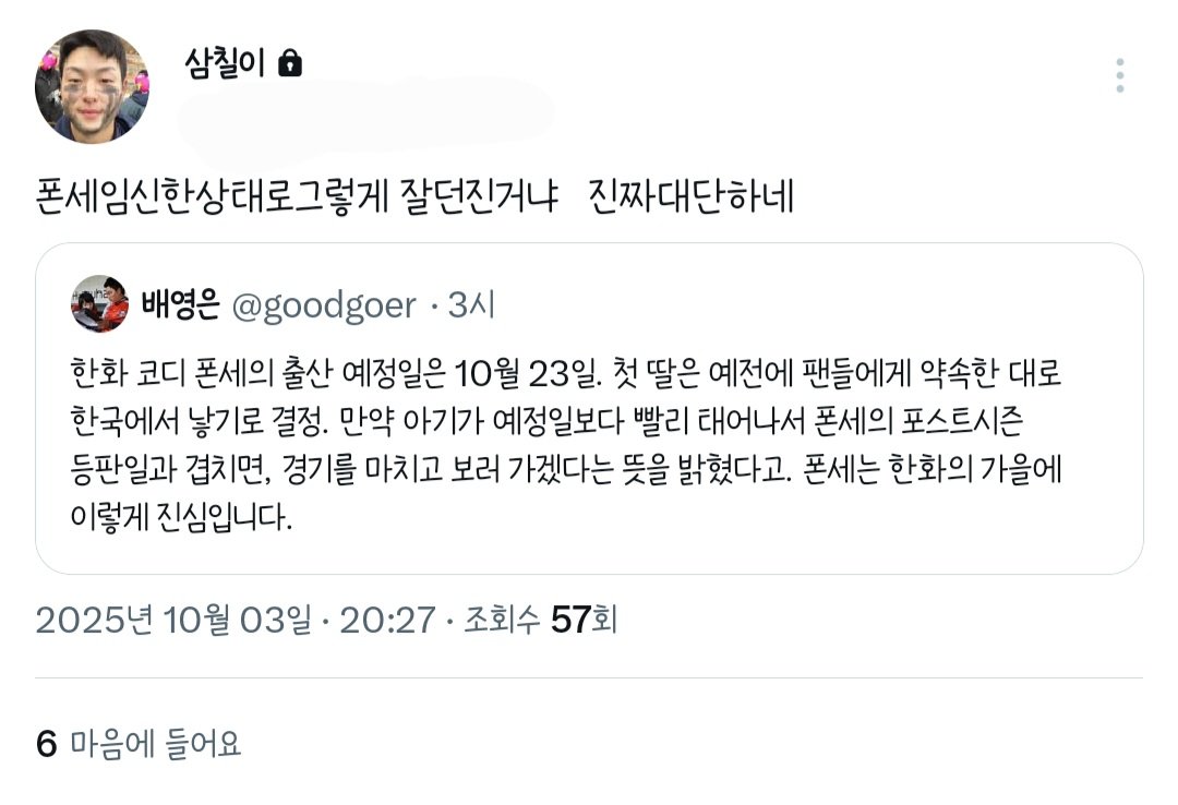 폰세 선수 출산 축하드립니다