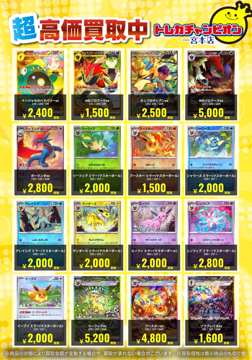 ポケカ ✨現レギュ高価買取✨ 【‼️10/5までの数量限定高価買取