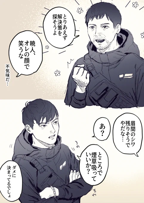 師弟入れ替わりネタ
多分100億回描かれてると思うけど 
