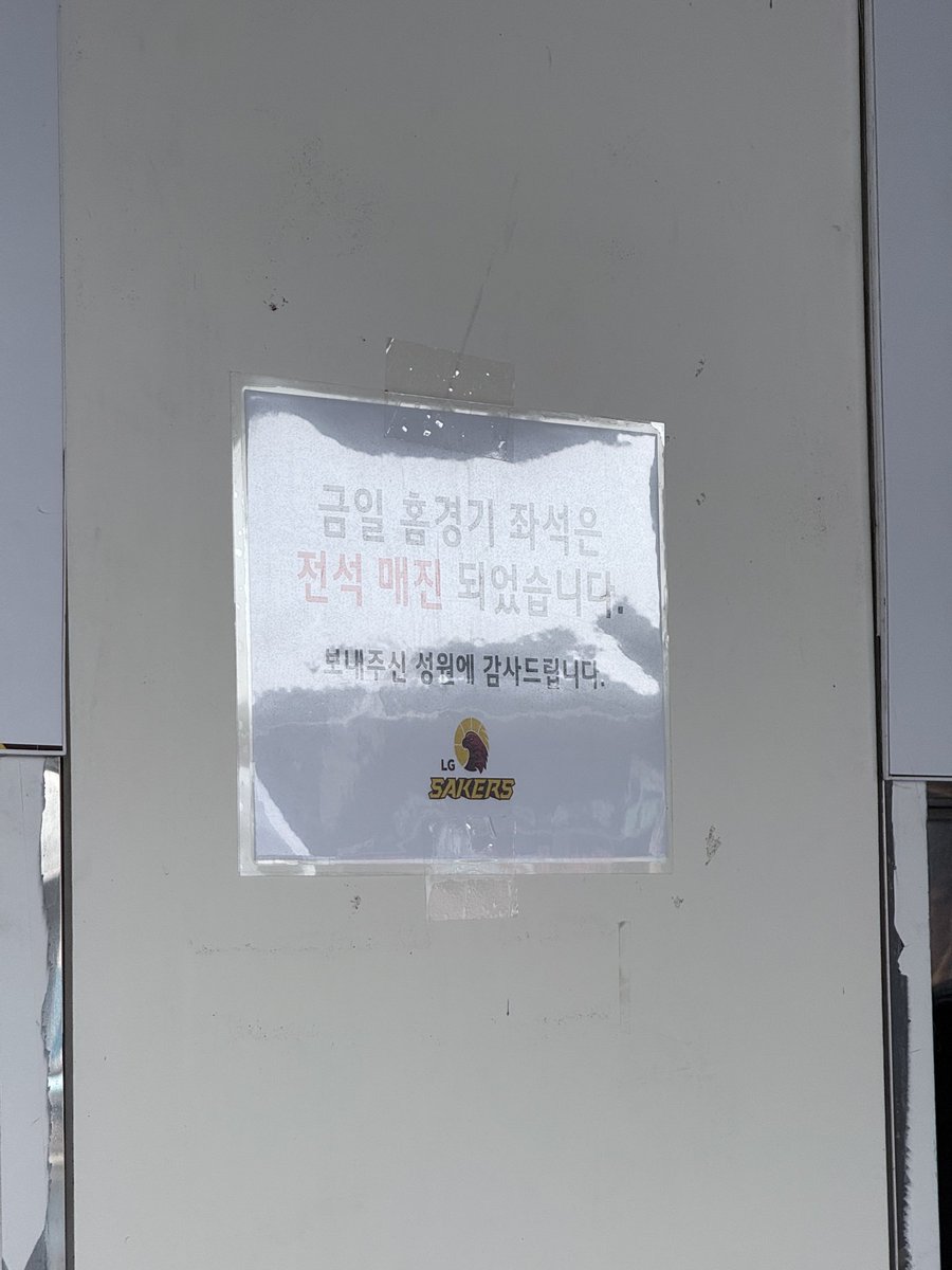 오늘 어떤 할아버지가 경기 보러 왔는데 매표소에서 다 매진됐다던데 티켓은 어떻게 미리 구하냐고 물어보셨어...ㅜㅜ 인터넷으로 미리 예매 했다고 하니까 자기는 할 줄 모르니 구할 방법이 없다며 아쉬워하면서 집에 가시는 거 보고 맘이 꽤나 불편했어 😢😢