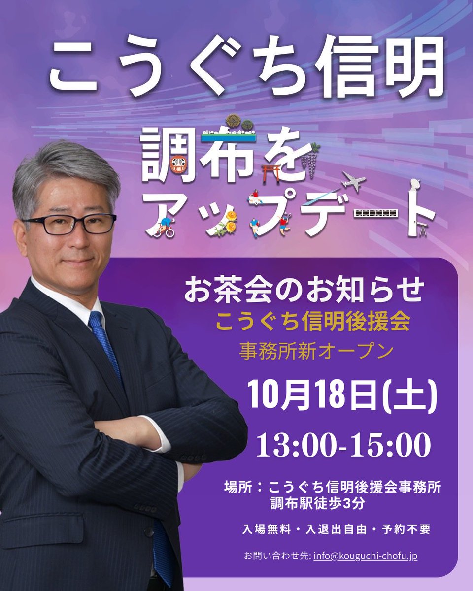 ✨新事務所オープン！✨
お待たせしました！
ついに新しい事務所ができました🎉

そこで「お茶会」を開催したいと思います！
こうぐちさんを囲んで「調布おしゃべり会」しませんか？気軽にふらっと寄ってみて下さい☺️
皆さんとワイワイお話しできるのを楽しみにしています！