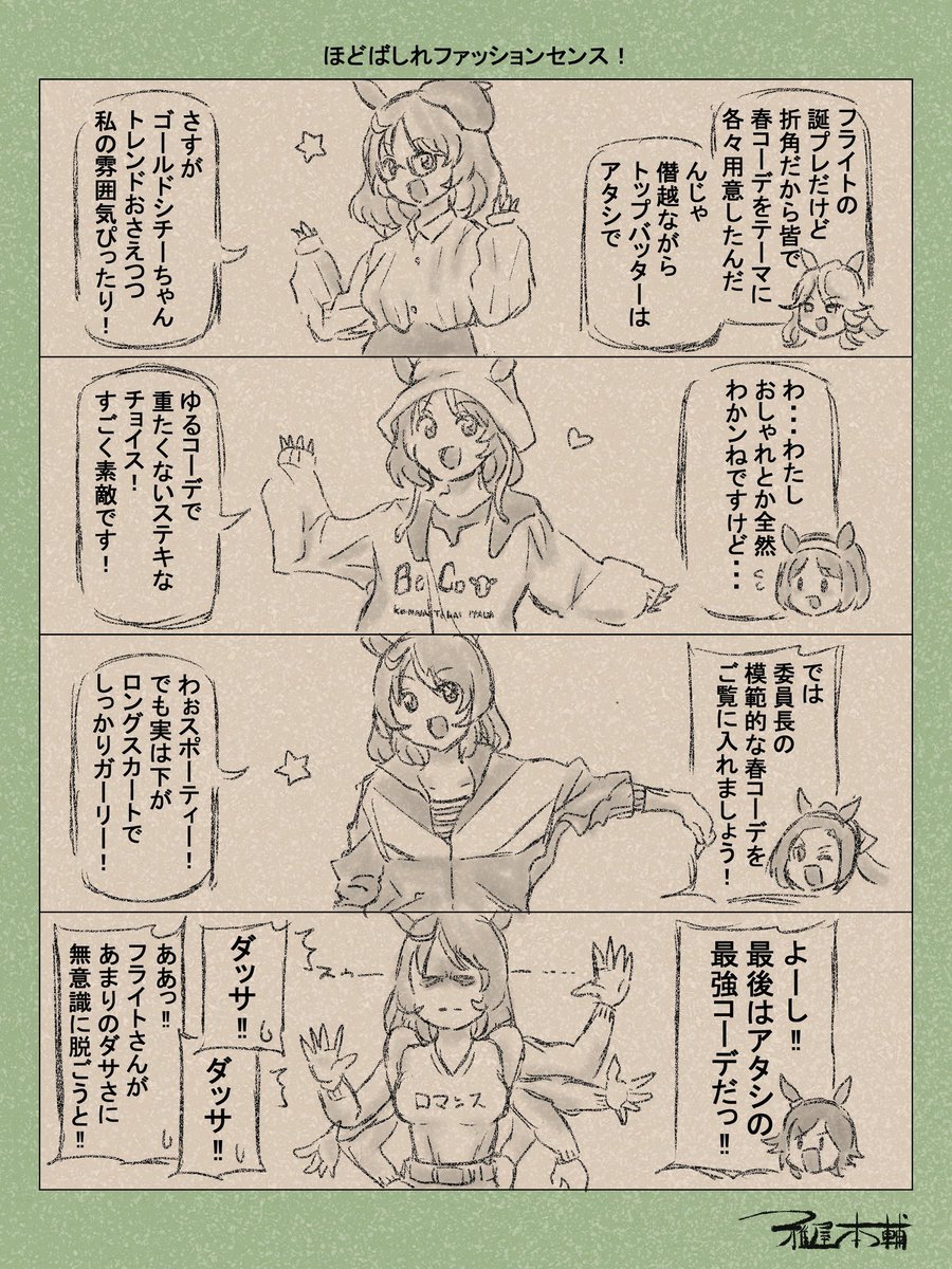 #上手いとか下手とかそういうのは関係なく自分が気に入っている絵
4コマ目めっちゃ好きなんすわ 