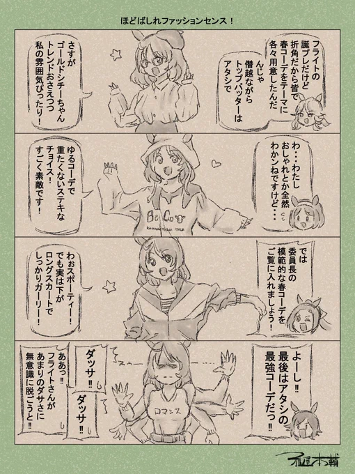 #上手いとか下手とかそういうのは関係なく自分が気に入っている絵
4コマ目めっちゃ好きなんすわ 