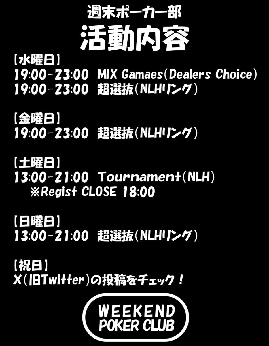 weekend_poker's tweet image. 週ポ部、10-12月の活動予定です🎃

【ツイプラ】イベント開催内容はココ
twipla.jp/users/weekend_…

【note】週ポ部ってなぁに？
note.com/sigsigsin/n/n2…

【YouTube】
youtube.com/@pokersroad6228

【HP】
weekend-poker-club.jimdosite.com

#ポーカー
#poker
#週ポ部
#モルック 
#草野球
#麻雀
#BBQ