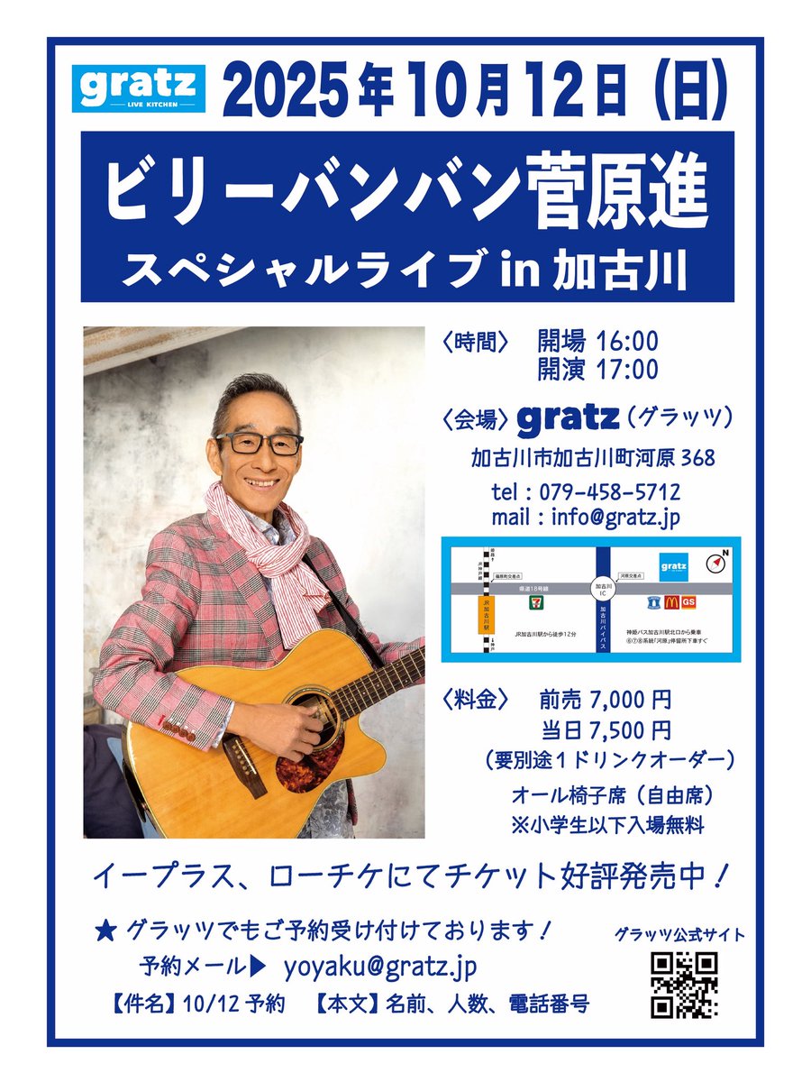 ✨ビリーバンバン 菅原進 出演情報✨ 「ビリーバンバン菅原進