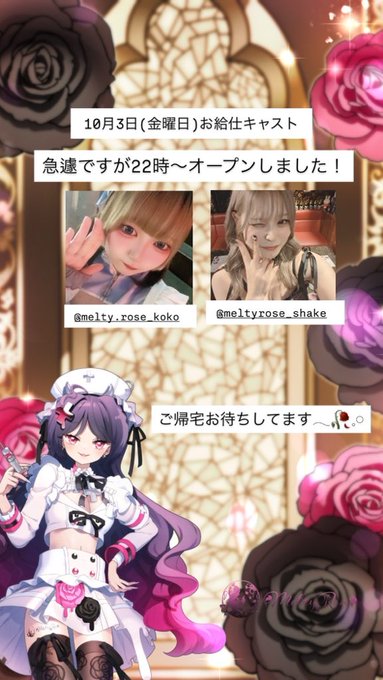 MeltyRoseのツイート