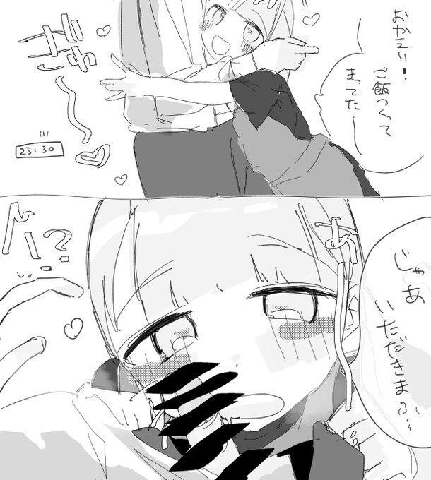 嫁もつかれてる 