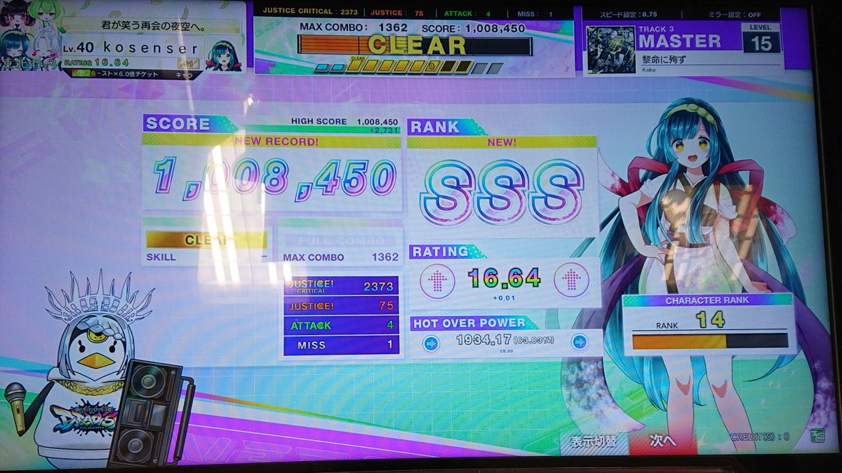 【商業音ゲープレイ録】
#CHUNITHM
ウニもかなり上達してきた。
相変わらず4鍵系の譜面しかできないが…