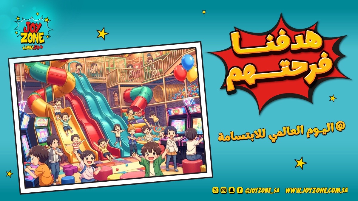 في #يوم_الابتسامة العالمي نحتفل بالضحكة اللي تنور وجيه أطفالنا 💛✨

#WorldSmileDay #KeepSmiling