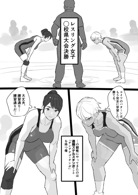チンアナゴ・チンポ 女子レスリング編の導入です。 