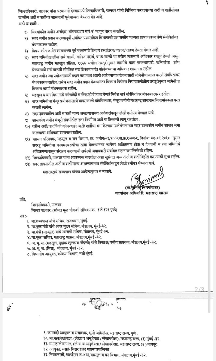 धन्यवाद महायुती सरकार!! 

आचोळे येथील जमीन रुग्णालयासाठी विनामूल्य देण्यासंदर्भात शासकीय अध्यादेश (जीआर) जारी..

आचोळे गावच्या विकासासाठी व स्थानिक रहिवाशांना उत्तम आरोग्य सुविधा उपलब्ध करून देण्यासाठी शासनाने जमीन रुग्णालयासाठी विनामूल्य उपलब्ध करण्याचा अध्यादेश (जीआर) जारी केला