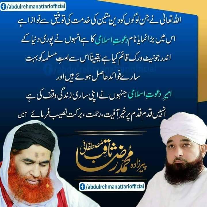 DAWAT E ISLAMI ZINDABAD #LongLive_AmeerEAhlesunnat