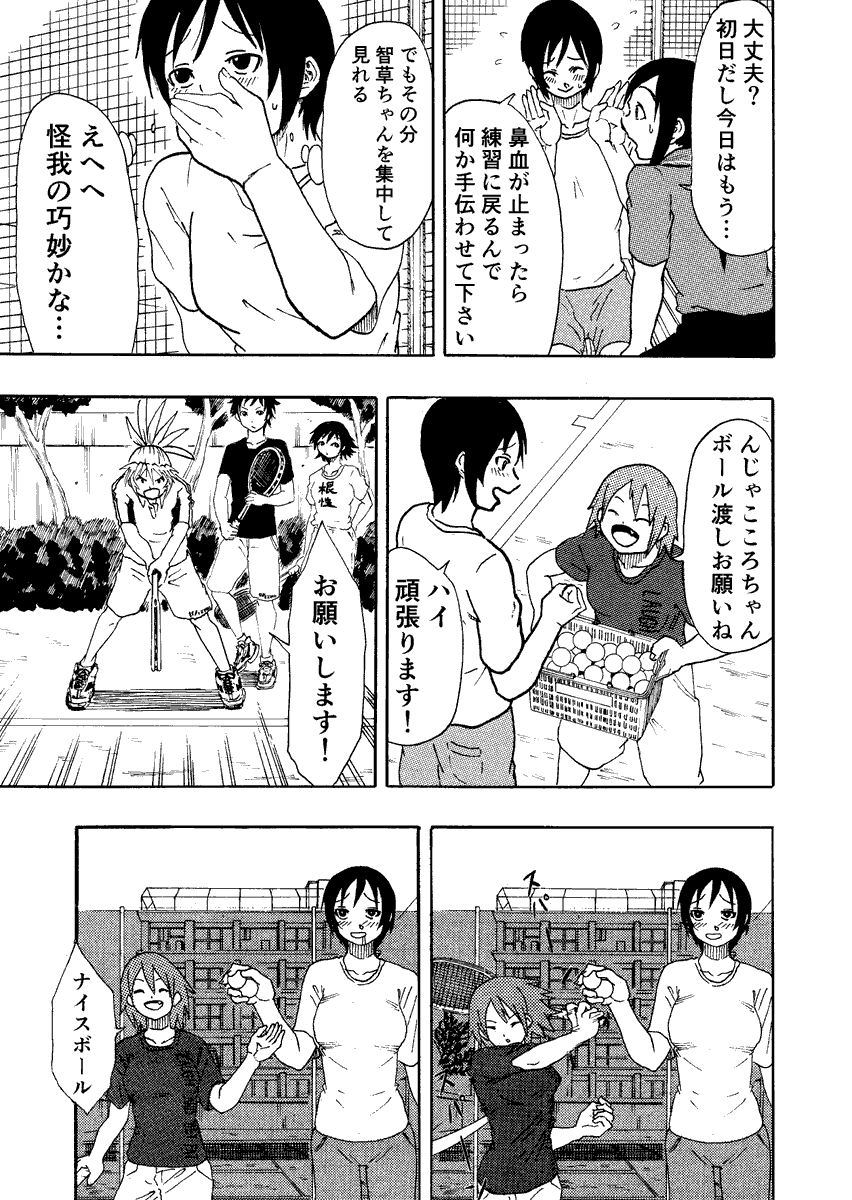 女の子が邪な理由でソフトテニスを始める話 3/14 