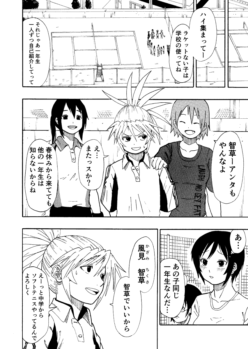 女の子が邪な理由でソフトテニスを始める話 2/14 