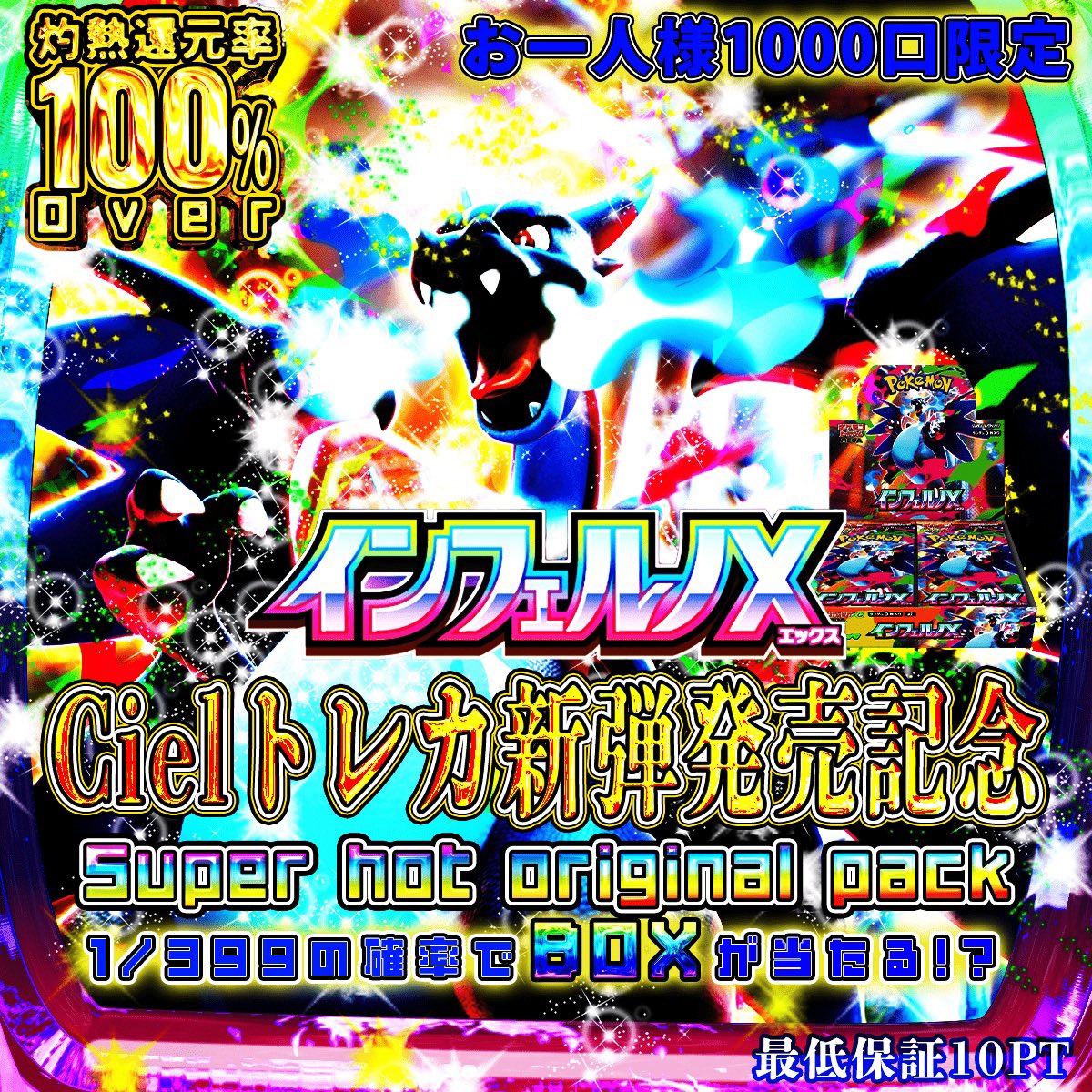 CielToreca's tweet photo. 遅くなりました💦

インフェルノXガチャ深夜に発売しました🔥

アド取って発送しまくっちゃってください🔥

39ptで引けるよ😍

プレ企画🎈
いいね&amp;リポストで一名様に5000pt🎈

ご協力お願いします🙇‍♂️

インフェルノ/ポケカ/オリパ/Cielトレカ https://t.co/bUCUfiM8M2