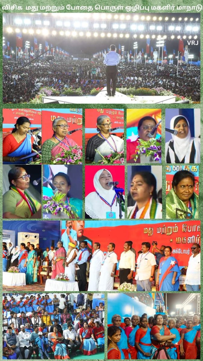JayanthiVr's tweet image. கடந்த வருட பதிவு:
விடுதலைச் சிறுத்தைகள் கட்சி மகளிர் விடுதலை இயக்கத்தின் சார்பில் உளுந்தூர்பேட்டையில்  வெற்றிகரமாக நடைபெற்ற மது மற்றும் போதைப் பொருள் ஒழிப்பு மகளிர் மாநாட்டில் நிறைவாக தலைவர் அவர்கள்  உரையாற்றினார்.

#banliquor_drugs 
#LeaderTholThirumavalavanMP 
#VCK