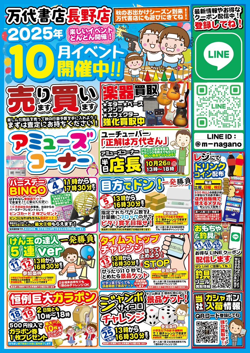 mandainagano's tweet photo. お待たせいたしました！
１０月の入荷リスト店頭に張り出しました☺️
あと、今月のイベントチラシです😆
今月も皆様、お待ちしております！
＃長野市
＃万代書店長野 https://t.co/avJYGj0Ty9