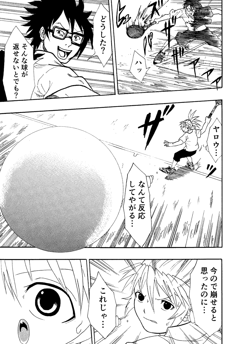 女の子が邪な理由でソフトテニスを始める話 11/14 