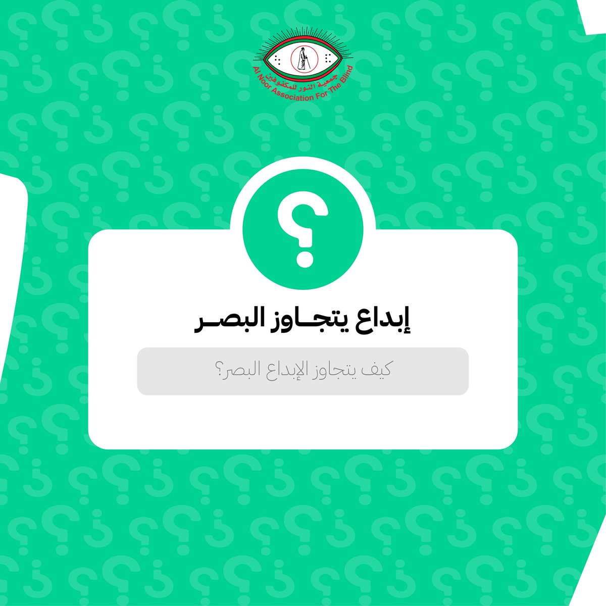 إبداع يتجاوز البصر 

شاركونا في التعليقات إجاباتكم 👇🏻