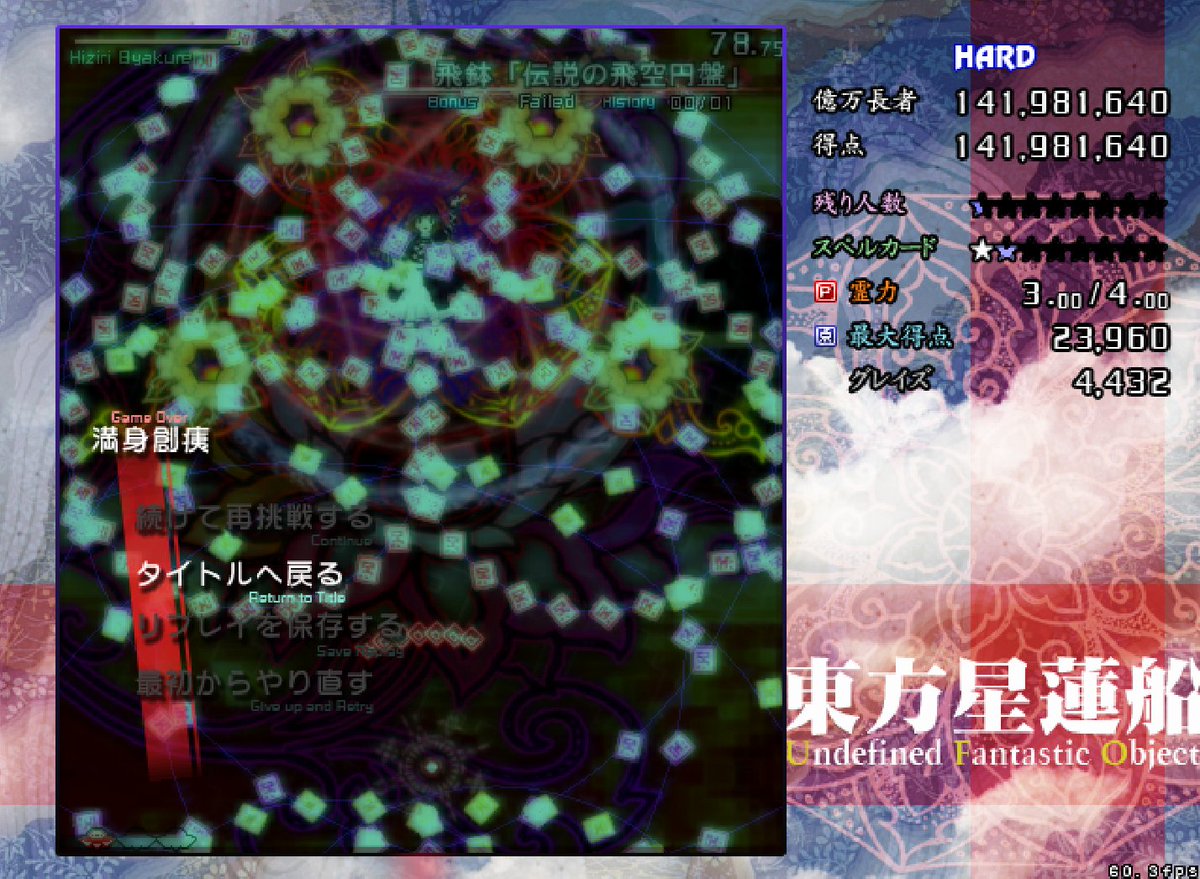 東宝星蓮船HARD早苗Aラスペで負けました...