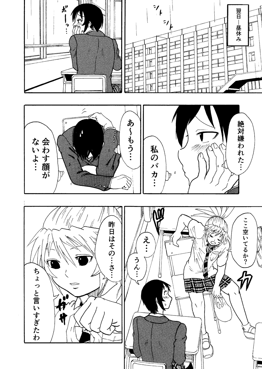 女の子が邪な理由でソフトテニスを始める話 4/14 