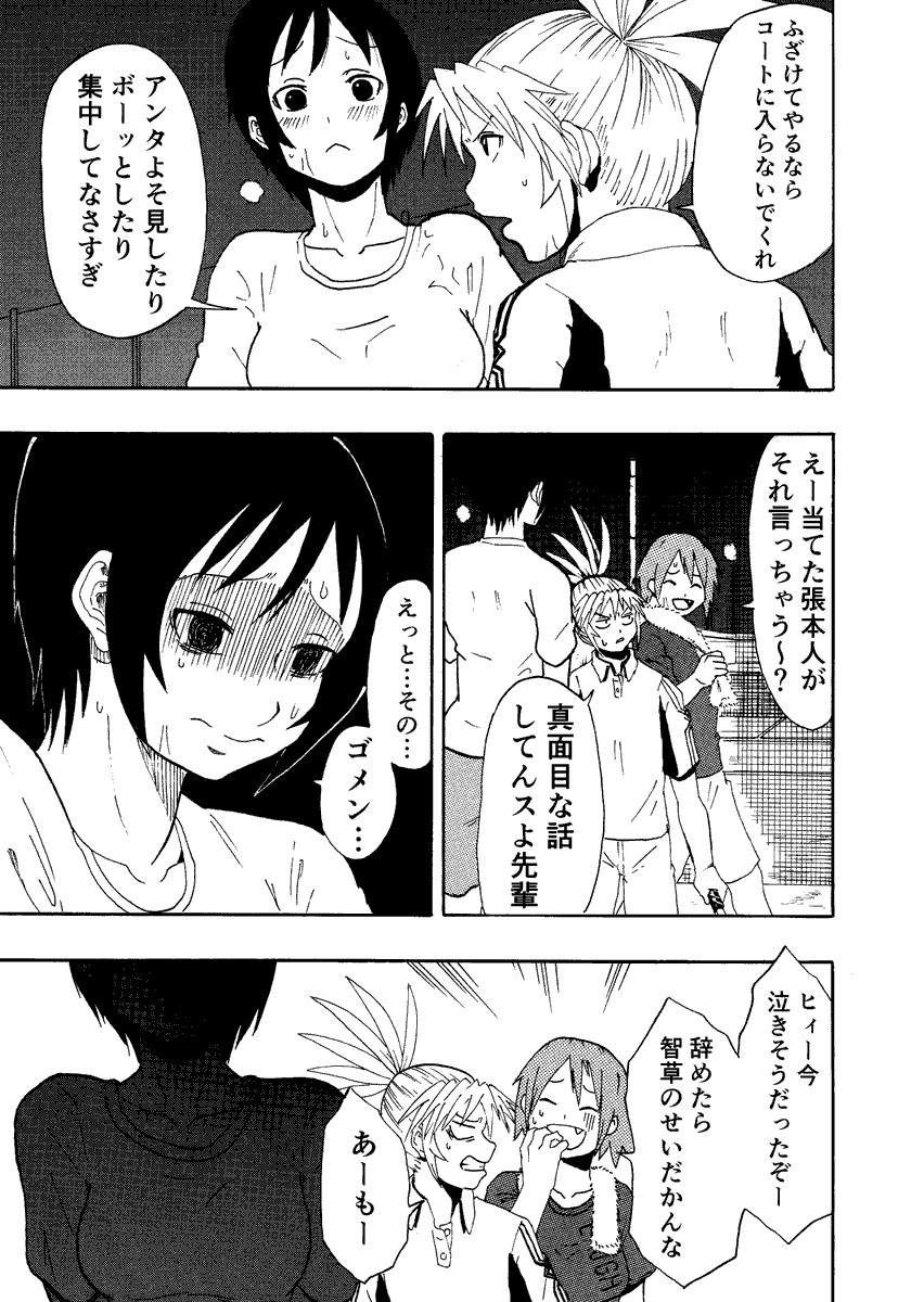 女の子が邪な理由でソフトテニスを始める話 4/14 