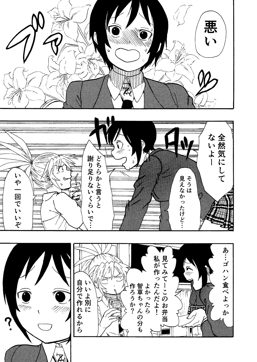 女の子が邪な理由でソフトテニスを始める話 4/14 