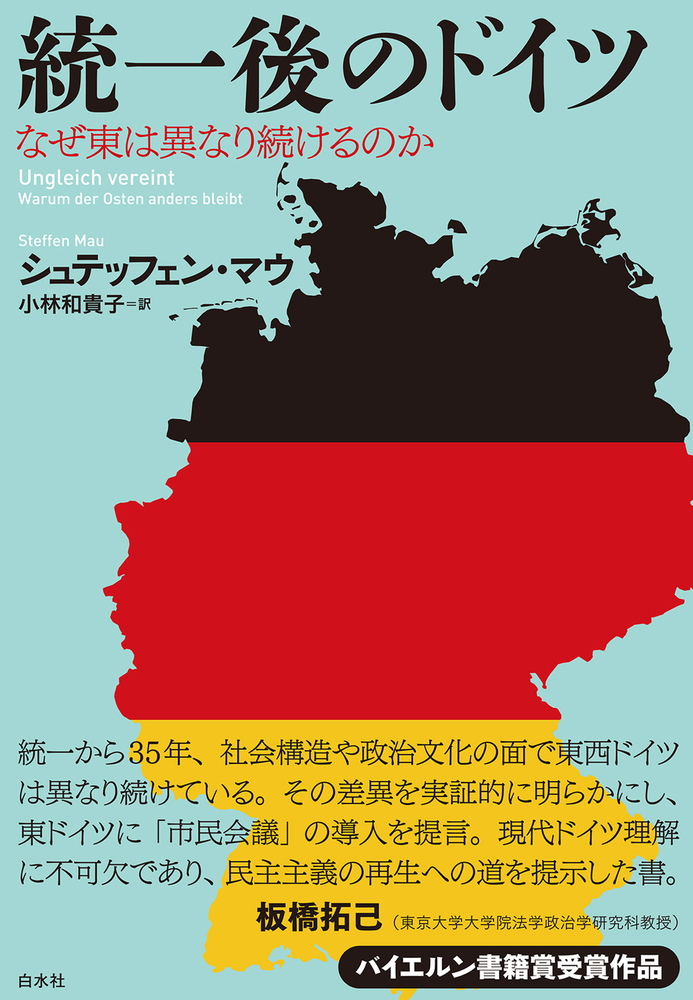 10月3日は「ドイツ統一の日」です。 1990年10月3日のドイツ統一から35