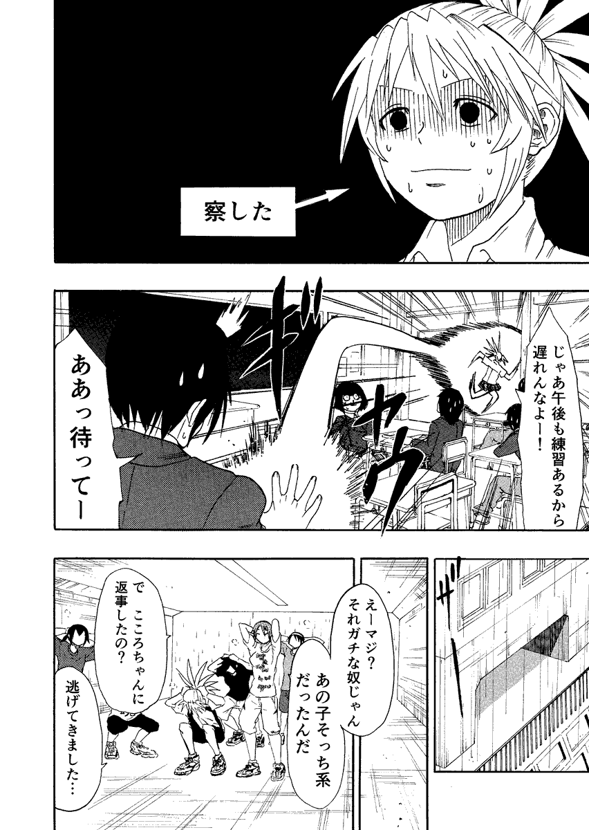 女の子が邪な理由でソフトテニスを始める話 5/14 