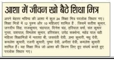 #मा०_योगीजी_शिक्षामित्रों_पर_दया_करो 
मा०प्रधानमंत्री
<a href="/narendramodi/">Narendra Modi</a>जी
#शिक्षामित्रों की जिम्मेदारी आपने बनारस में ली थी🙏
उ०प्र०सरकार मा०मुख्यमंत्री
<a href="/myogiadityanath/">Yogi Adityanath</a>जी #शिक्षामित्रों के हितार्थ आर्थिक मदद शीघ्र कीजिए 🙏 ताकि आर्थिक तंगी से किसी शिक्षामित्र की मृत्यु न हो 🙏