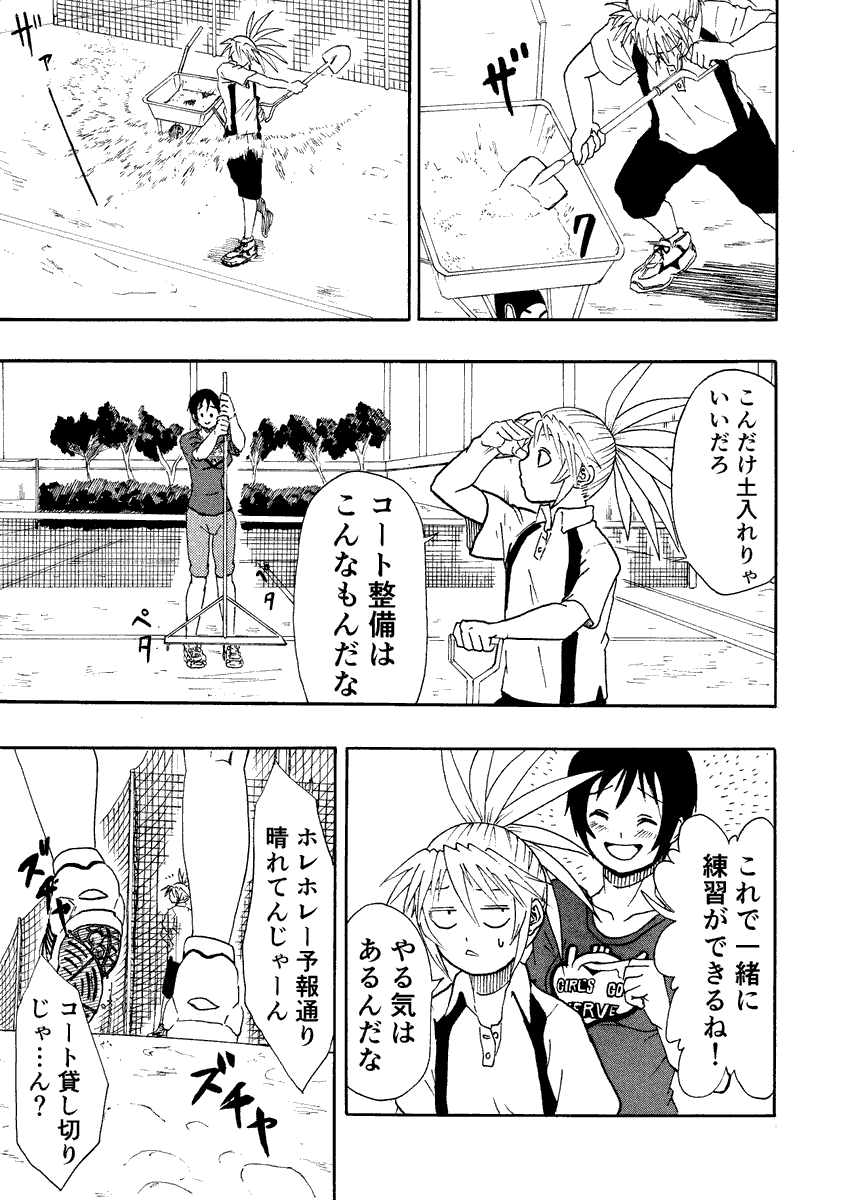 女の子が邪な理由でソフトテニスを始める話 7/14 