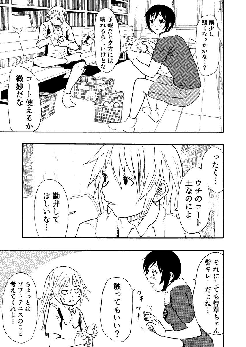 女の子が邪な理由でソフトテニスを始める話 7/14 