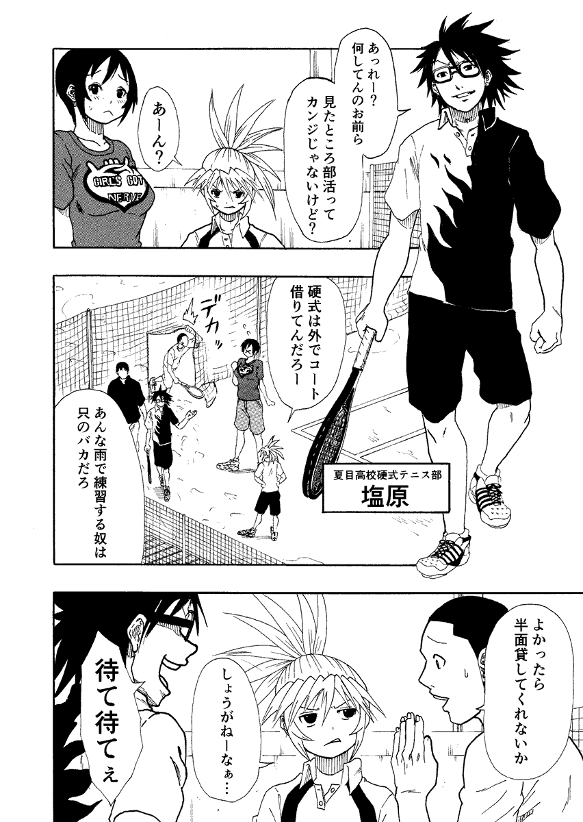 女の子が邪な理由でソフトテニスを始める話 8/14 