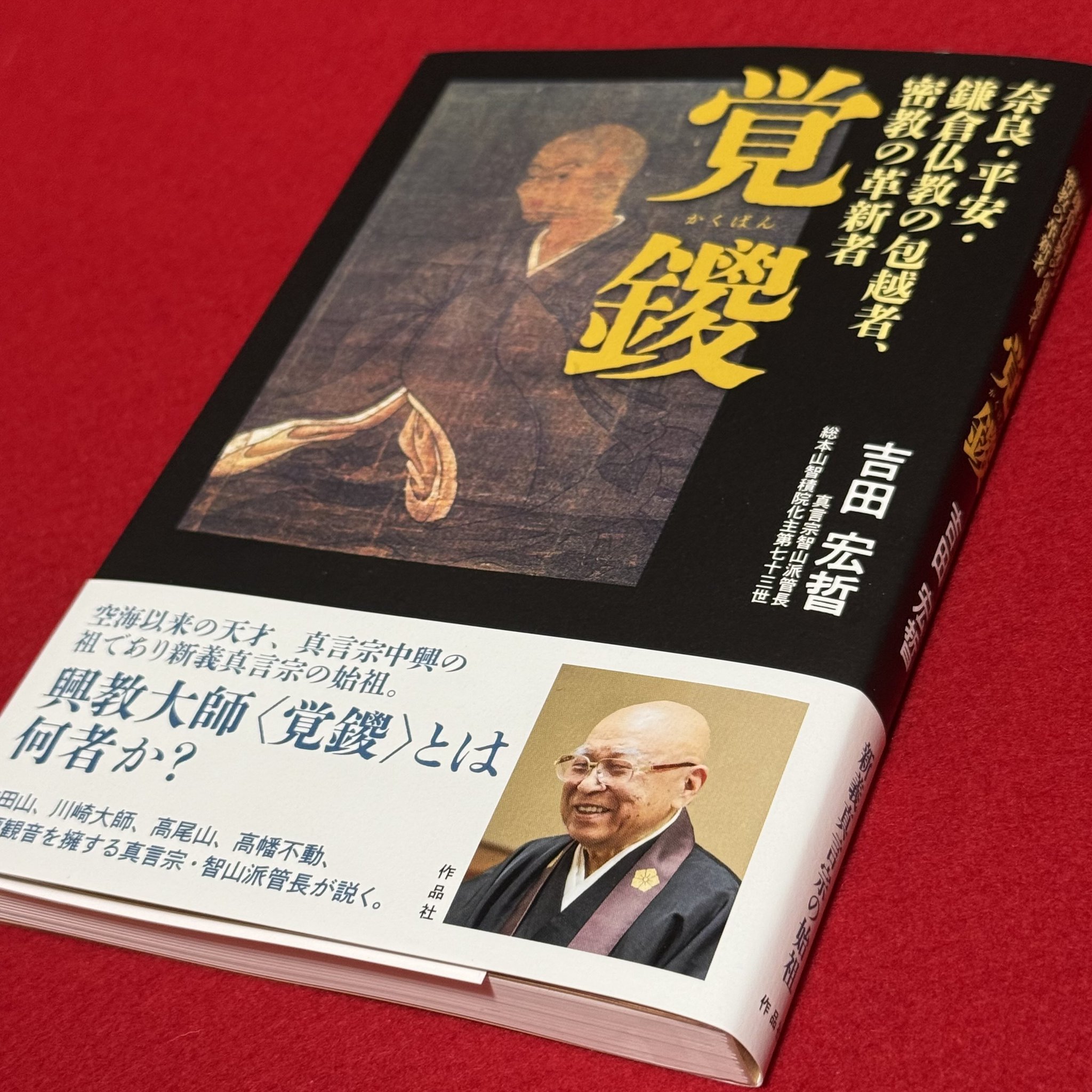 「高野山中院流 南山八葉峯」古写本 1枚|真言宗 弘法大師空海 和本 古典籍 高野山中院流 南山八葉峯」古写本 1枚|真言宗 弘法大師