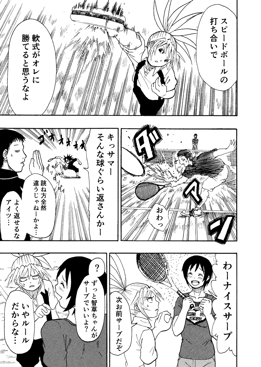 女の子が邪な理由でソフトテニスを始める話 9/14 